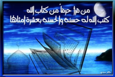 sourate NAHLE /64